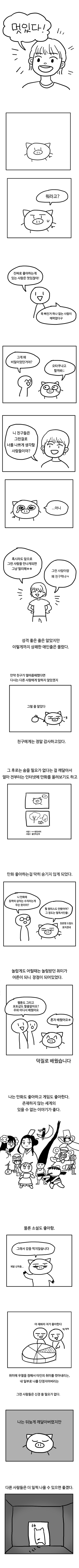 덕밍아웃 하는 만화 | 인스티즈