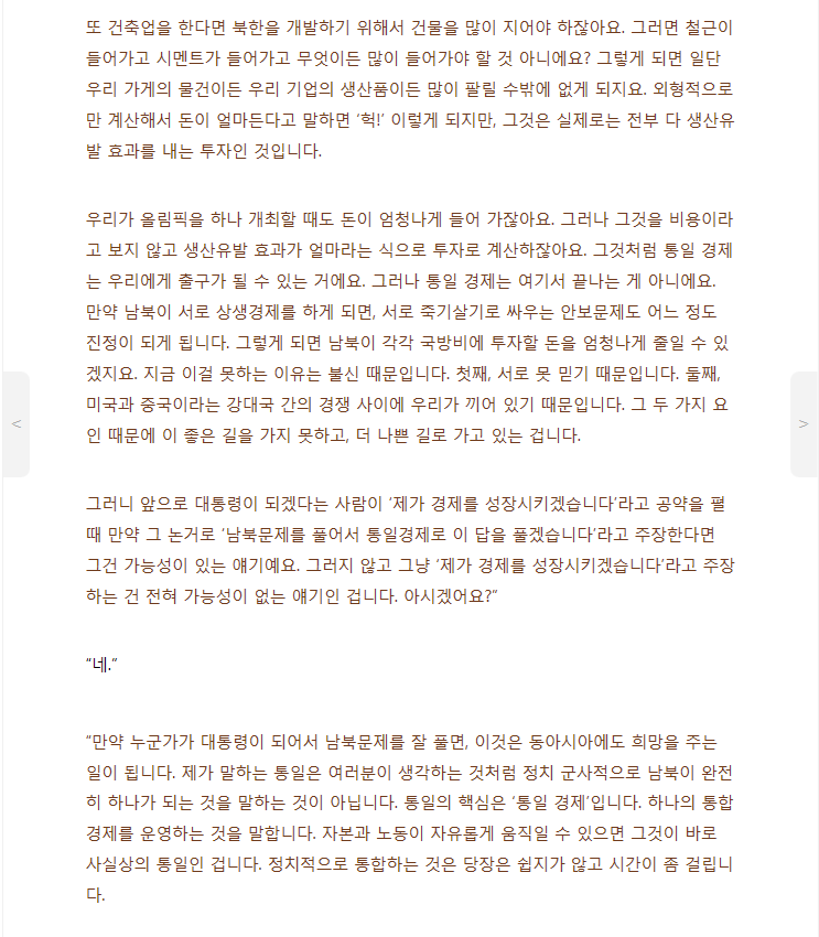 통일에 대한 다른 견해를 가져와봤습니다 | 인스티즈