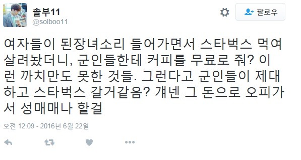 스타벅스 군인 무료 커피 제공에 대한 불편한 분들.. | 인스티즈