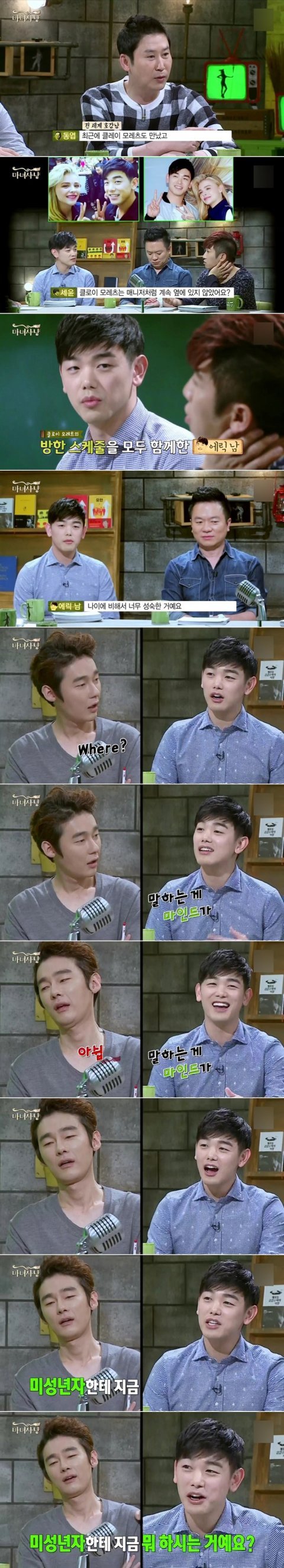 에릭남의 일침.jpg | 인스티즈