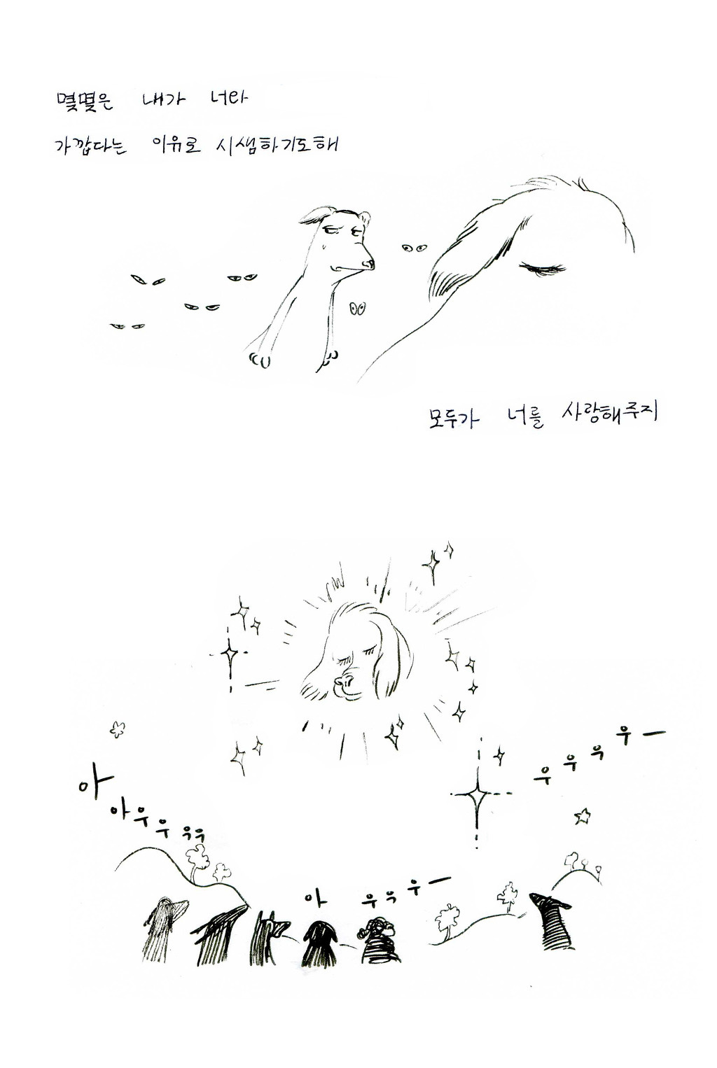 커텐 콜(feat.짝사랑하는 상대가 인기가 많을 때) | 인스티즈