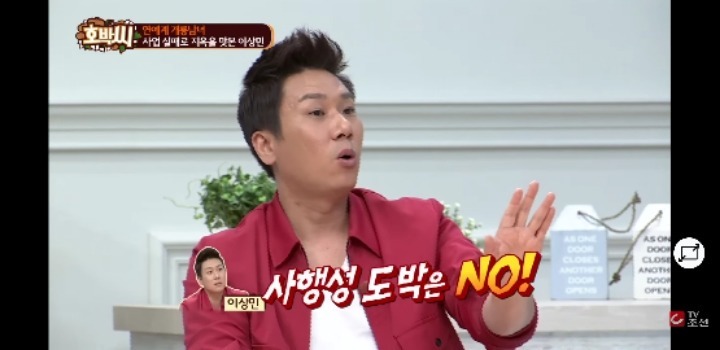 이상민의 사업 실패 과정.JPG | 인스티즈