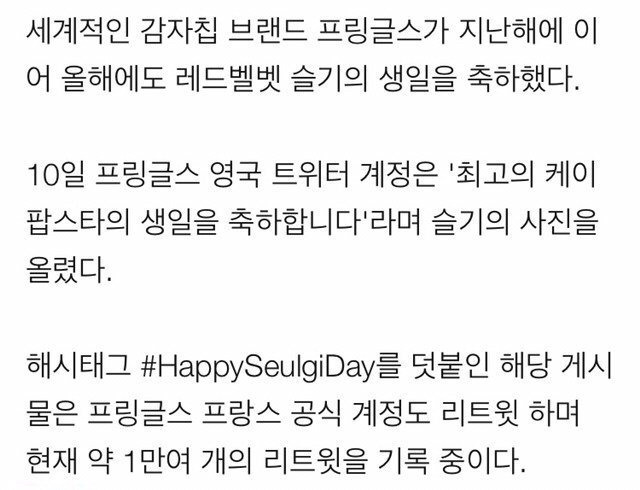 프링글스가 생일 챙기는 유일한 걸그룹멤버 | 인스티즈