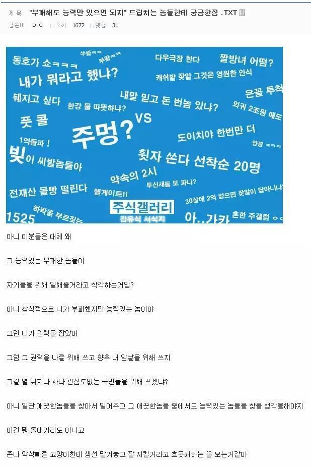 부패해도 능력만 있으면 된다는 놈들에게 | 인스티즈