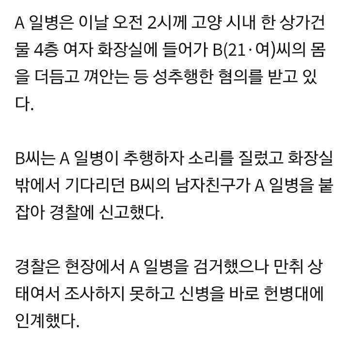 만취 군인 여자 화장실 들어가 성추행 | 인스티즈