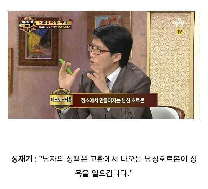 남성의 성욕은 컨트롤 할 수 없어 성범죄를 일으키는 것이다? | 인스티즈