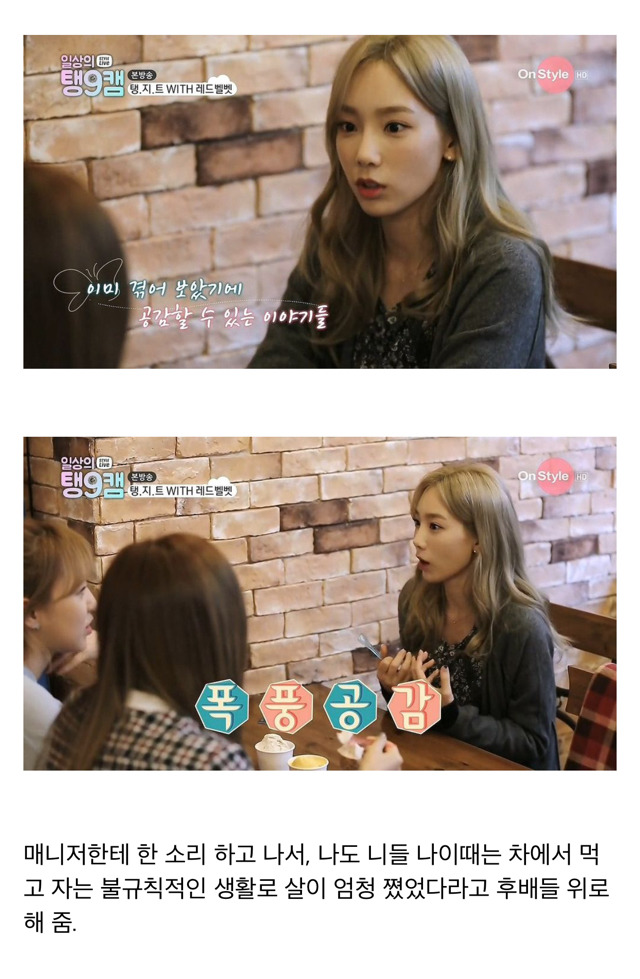 눈치보는 웬디 편 들어주는 태연.jpg | 인스티즈