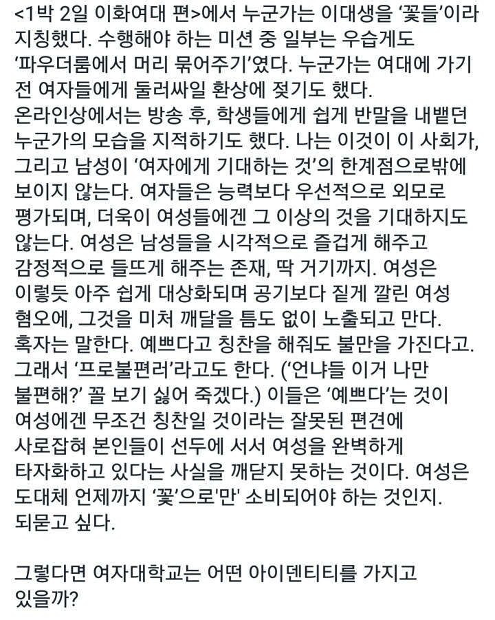 숙명여대생이 바라본 지난주 1박2일 | 인스티즈