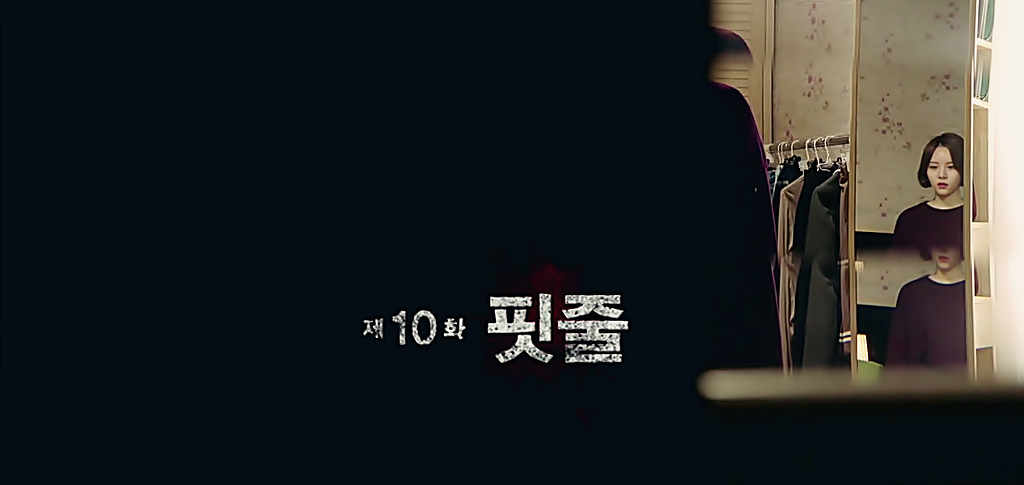 시체를 둘러싼 스릴러 드라마마을 : 아치아라의 비밀EP 10 핏줄 : 1 | 인스티즈