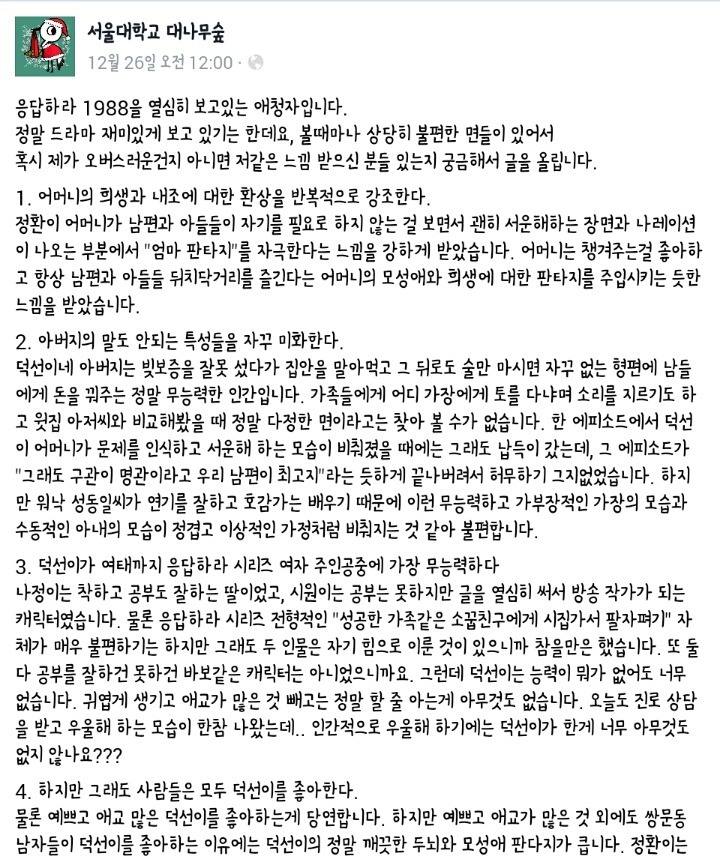 서울대 대나무숲에 올란온 [응답하라1988] 글 | 인스티즈