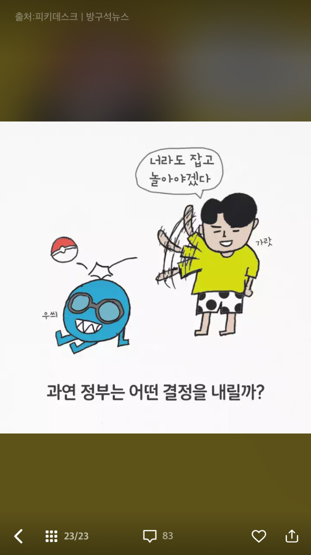 [포켓몬go] 우리나라에서 이 게임이 안되는 이유 | 인스티즈