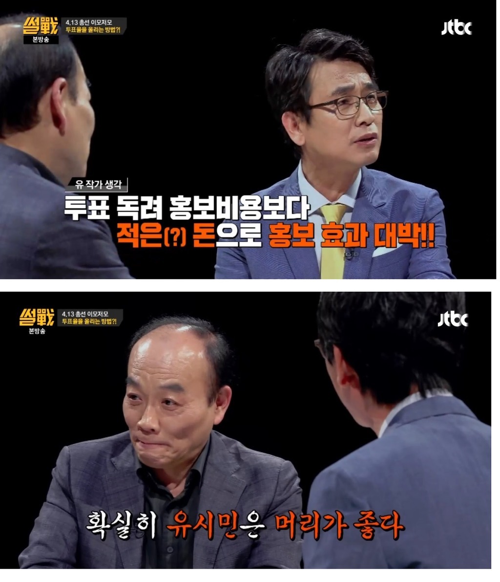 유시민의 투표율 올리는 아이디어 | 인스티즈