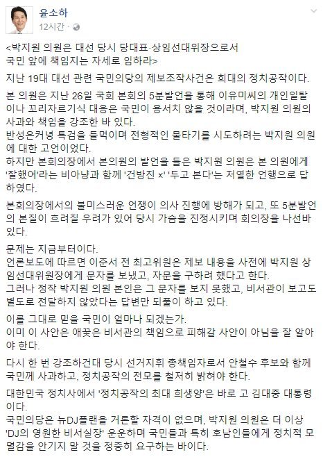 윤소하 페이스북 | 인스티즈