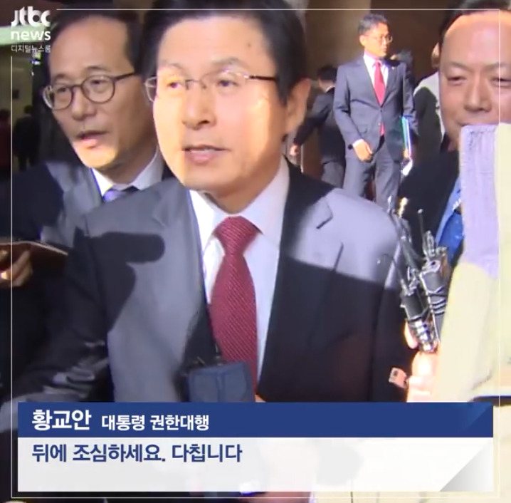 대선 출마 질문받은 황교안 | 인스티즈