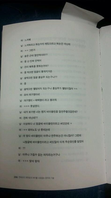 여자400번 사겨본 픽업아티스트의 여자사귀는 꿀팁 | 인스티즈