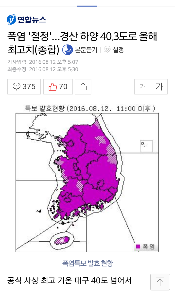 1942년 대구 낮기온 40도 기록이 깨졌습니다 | 인스티즈