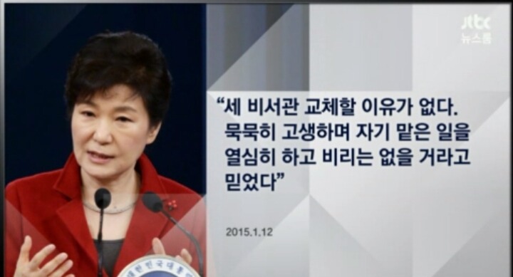 JTBC 정호성 비서관은 누구인가 | 인스티즈