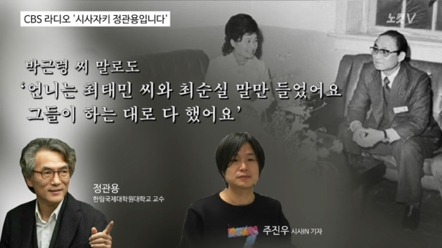 주진우가 밝히는 최태민&최순실&박근혜의 관계 | 인스티즈