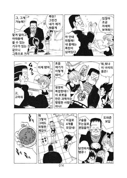 지구에 떨어진 게 카카로트가 아니라 베지터였다면? (최신본) | 인스티즈