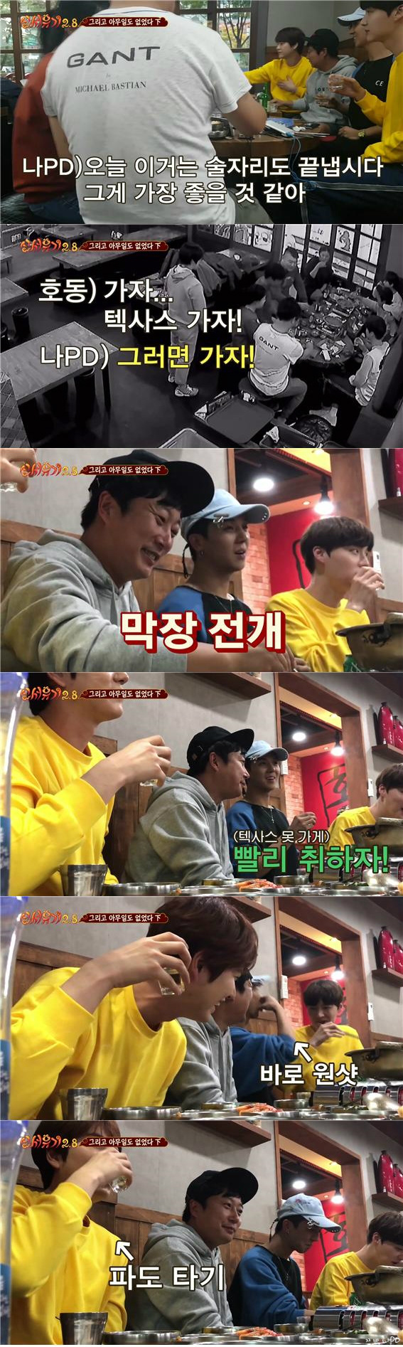 [신서유기2.5] 마지막화 9시간 넘게 질척거리는 신서유기팀과 꽃청춘 인상 깊게 본 지원 | 인스티즈