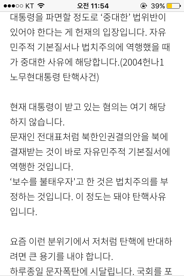 내가탄핵에 반대하는이유-김진태의원 | 인스티즈