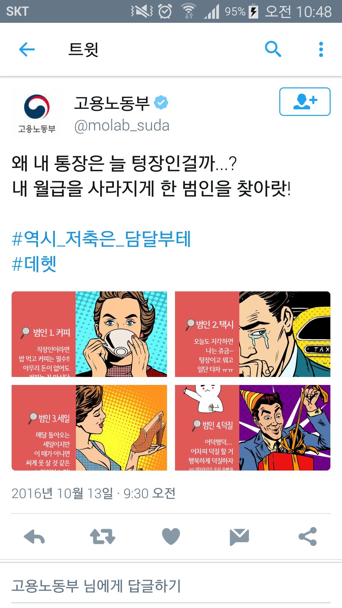 고용부가 말하는 통장이 텅장이 되는 이유.jpg | 인스티즈