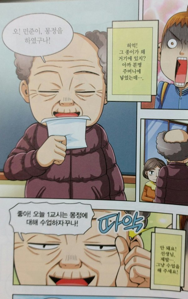 흔한 어린이 만화 | 인스티즈