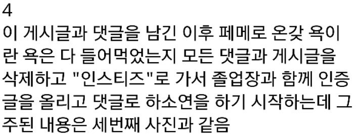 어제자 핫했던 김소혜 루머 유포자 사건 _ 정리글 | 인스티즈