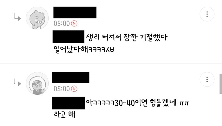 [막웃] 익명챗 하는데 얘 남자같아? | 인스티즈