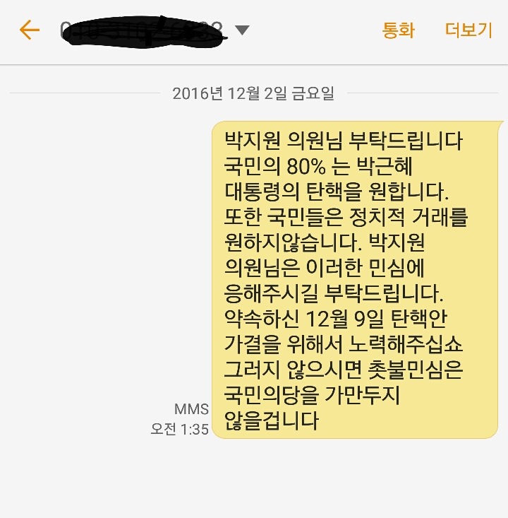 박지원 의원에게 문자를 보냈습니다 | 인스티즈