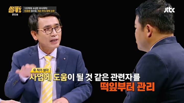 [썰전] 우리의 부정부패는 이미 고도화 되어 있다 | 인스티즈