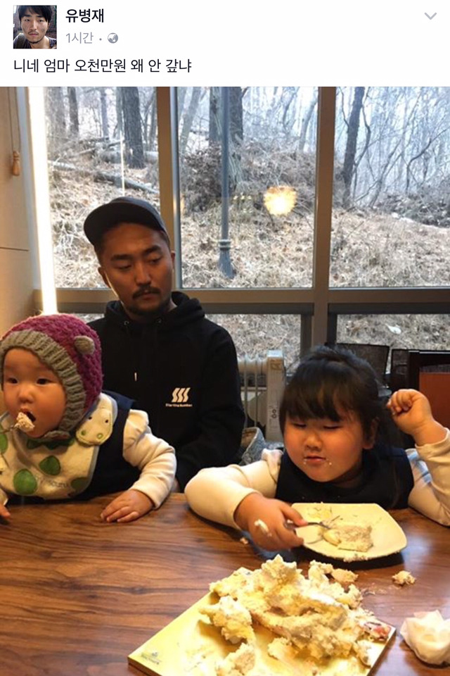 오늘자 유병재 페이스북 | 인스티즈