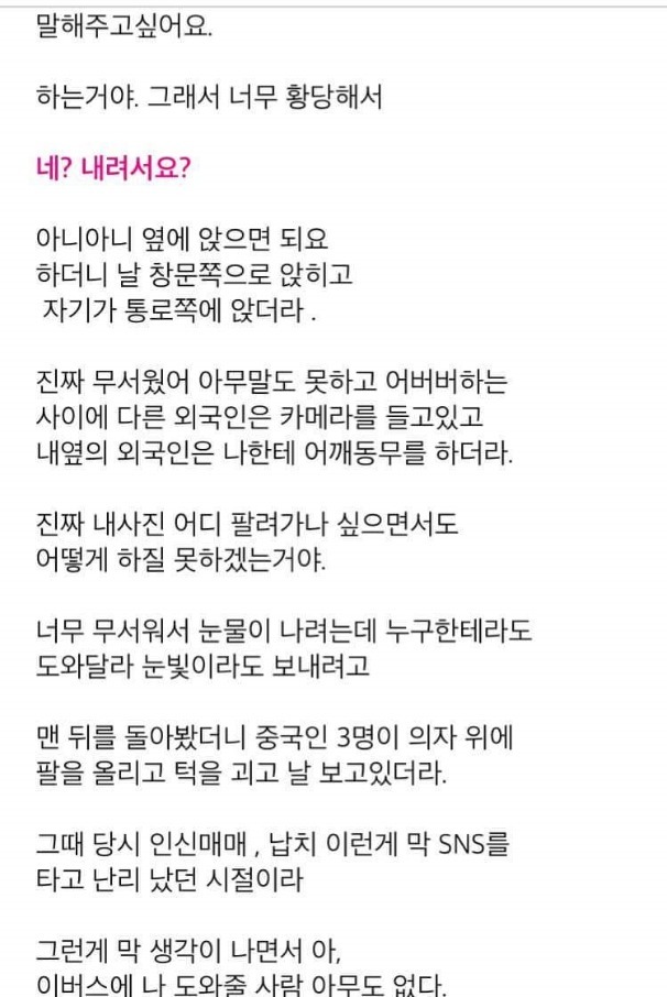 부산 남포동 심야버스에서 소름 돋는 실화 (소름주의) | 인스티즈