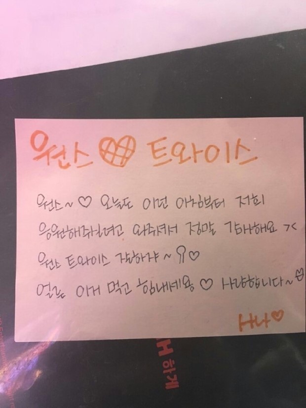 트와이스 사나 글씨체 | 인스티즈