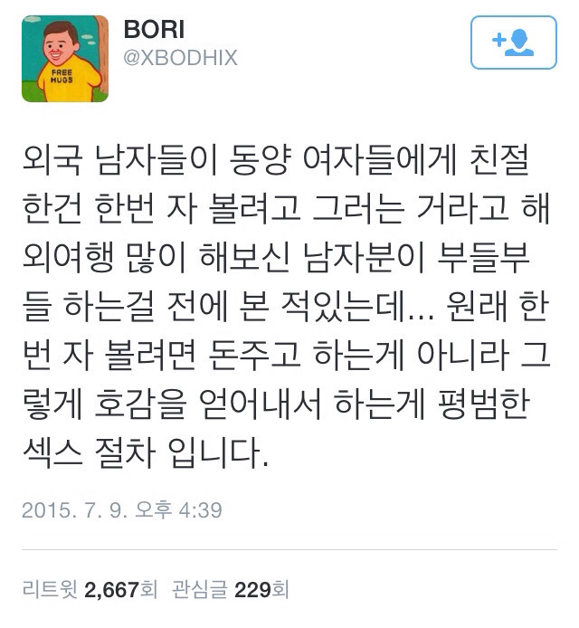 여자가 살아가는 한국과 남자가 살아가는 한국은 다르다 (공감되는 글과 트윗 2탄) | 인스티즈