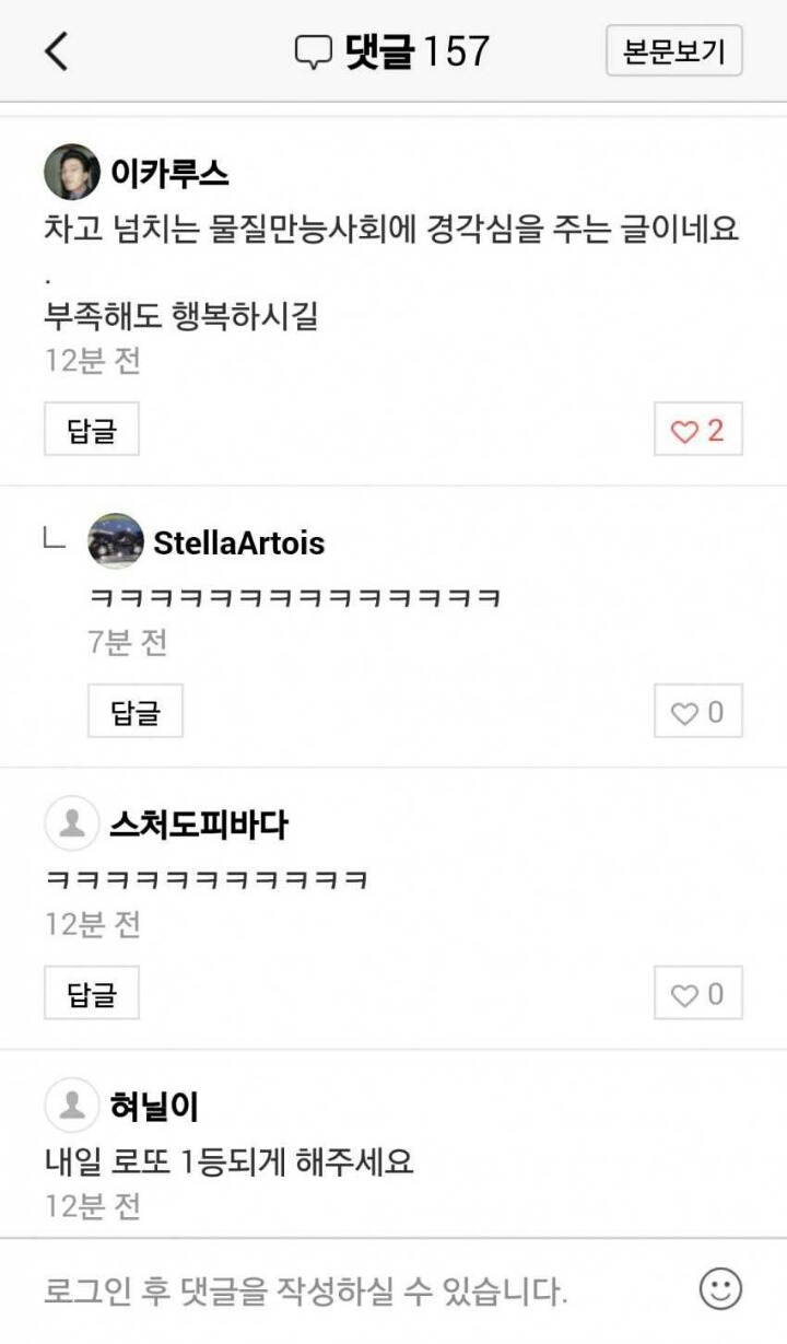 흔한 남편 거시기 인증 | 인스티즈