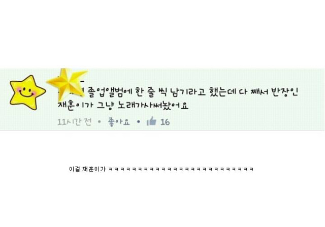 3년 동안 수고했고 나중에 웃으면서 보자던 재훈이의 사연 | 인스티즈