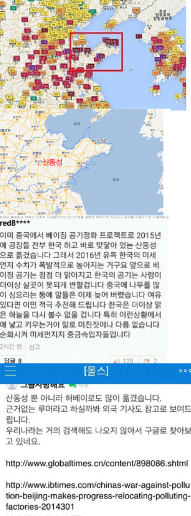 미세먼지로 중국을 욕해도 되는 이유 | 인스티즈