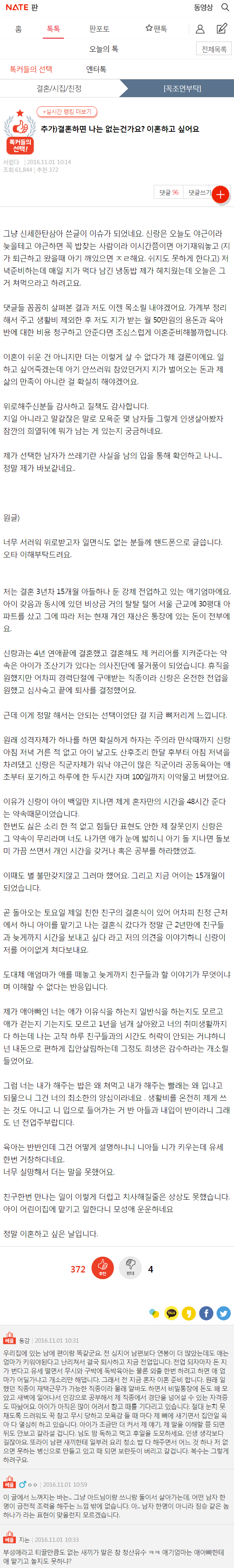 네이트판] 결혼하면 나는 없는건가요? 이혼하고 싶어요 | 인스티즈