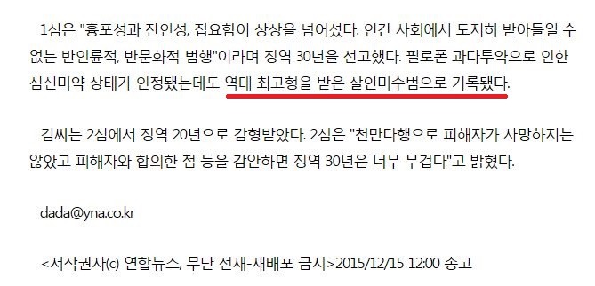 한국 역대 최고형 받은 살인미수범.JPG | 인스티즈