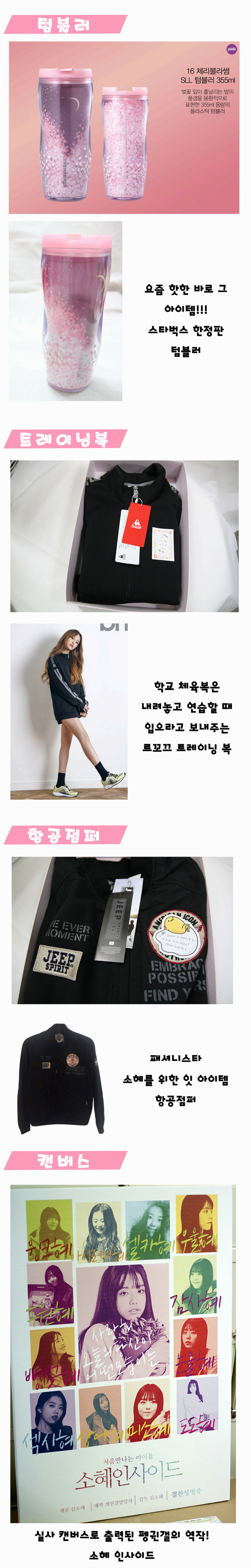 프로듀스101 끝나고 한 김소혜갤 조공 | 인스티즈