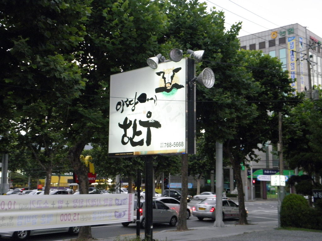 금촌식당 이미지
