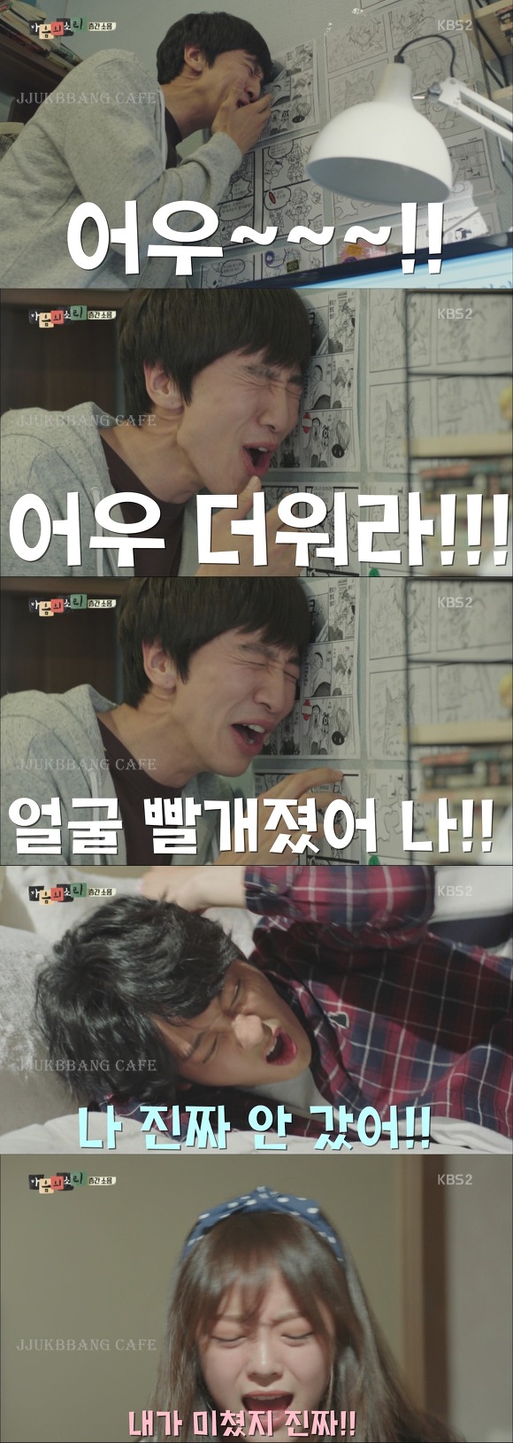 김세정 집 분위기 박살내는 이광수 | 인스티즈