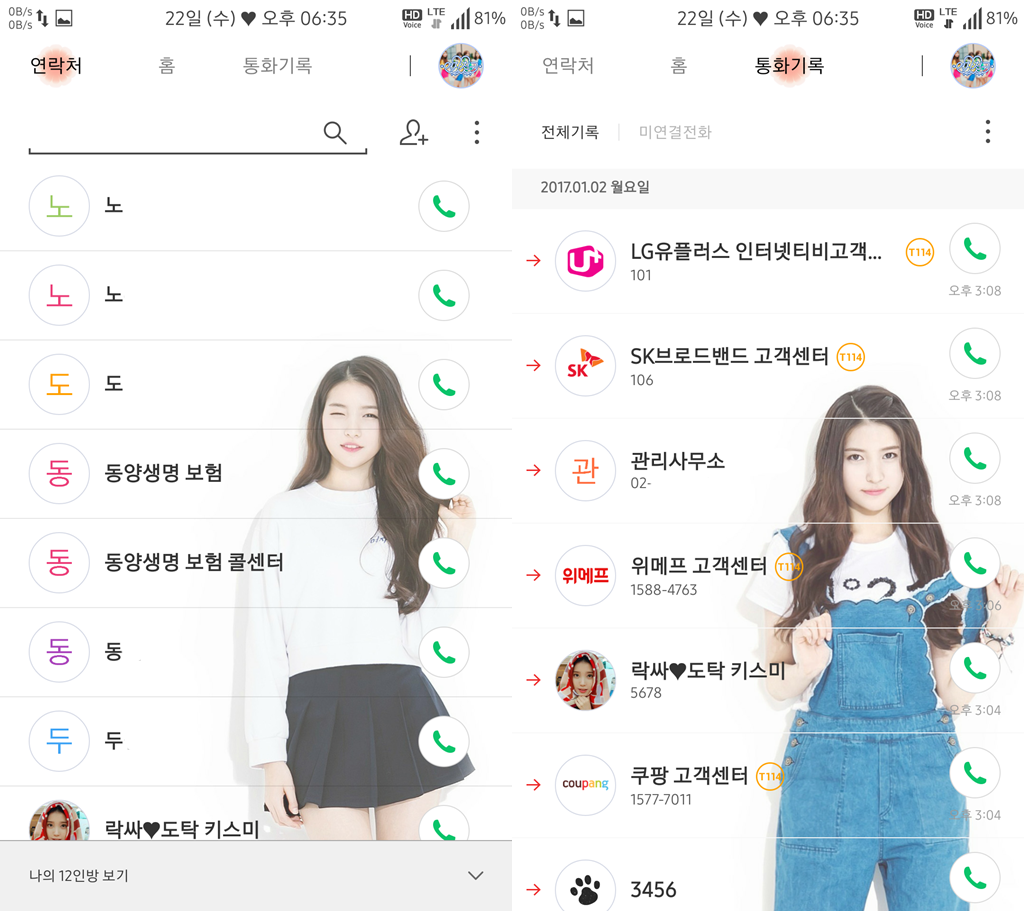 T전화 4.0 테마 - 51번째 여자친구 소원 테마. png | 인스티즈