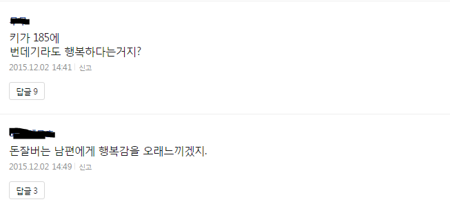 남편 키 클수록 아내가 행복을 느낀다는 기사에 달린 댓글.jpg | 인스티즈