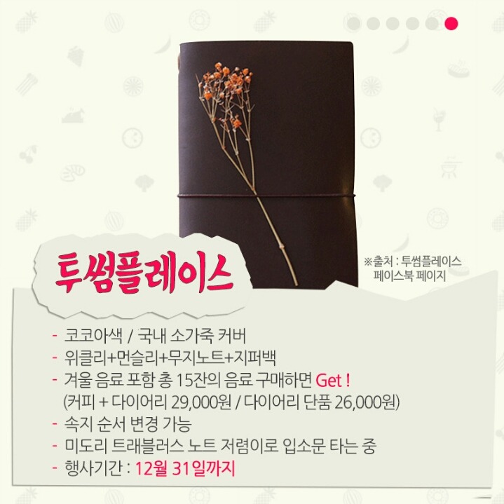 2016년 카페 다이어리 전격 비교 | 인스티즈