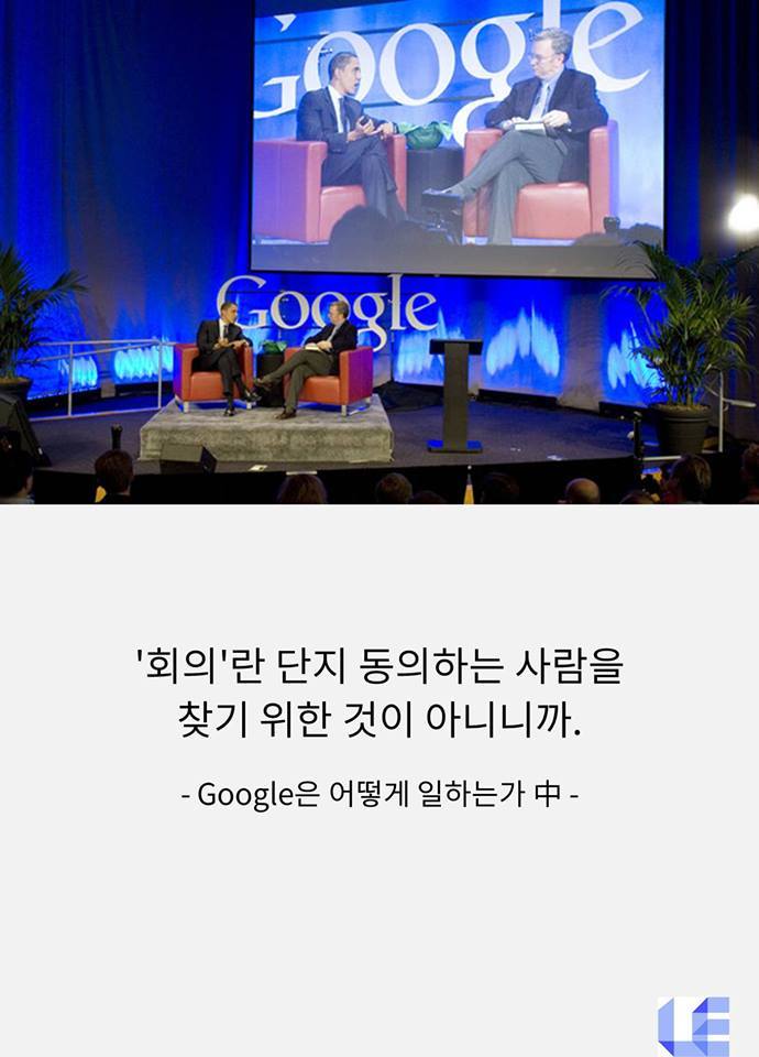 스압] 구글이 회의때 가장 경계하는 사람 | 인스티즈