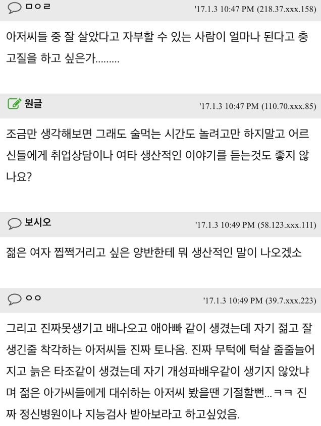 20대 젊은 여성들은 아저씨하고 같이 술마시는거 안좋아하나요? | 인스티즈