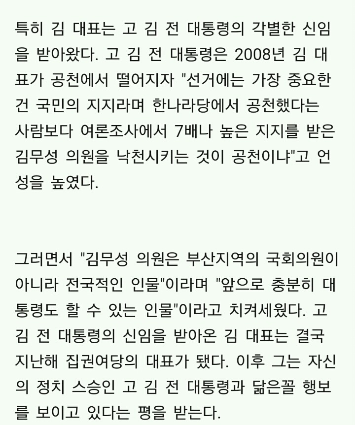 김영삼 전 대통령과 김무성의 관계 | 인스티즈