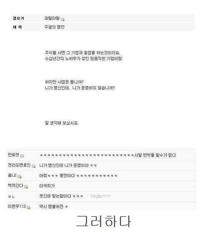 주갤의 명언 모음 | 인스티즈